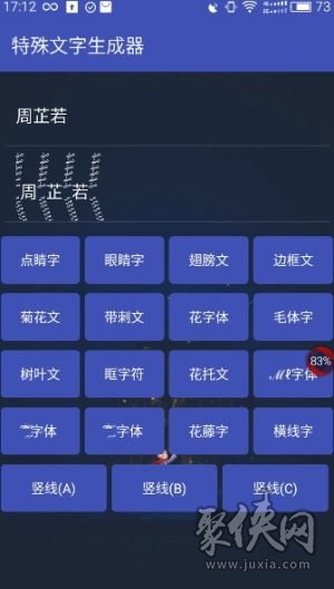 王者荣耀特殊文字生成器