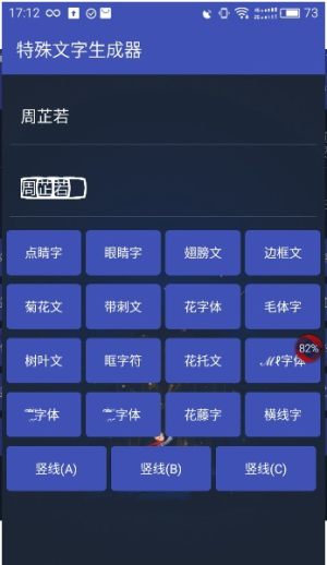 王者荣耀特殊文字生成器截图