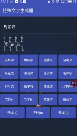 王者荣耀特殊文字生成器截图