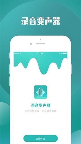 录音变声器截图