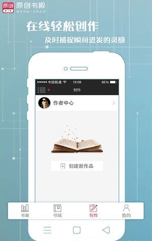 原創(chuàng)書(shū)殿app截圖