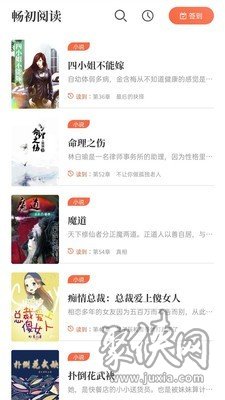 暢初小說app