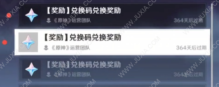 原神兑换码兑换方式  兑换码使用方法详解