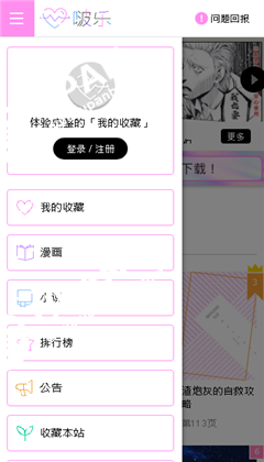 啵乐漫画阅读观看截图