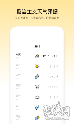 像素天气安卓版