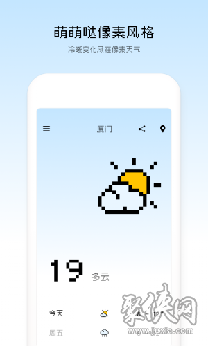 像素天气安卓版