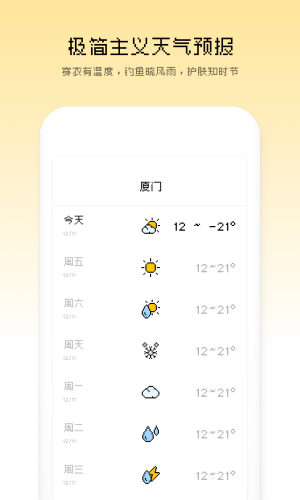 像素天气安卓版截图