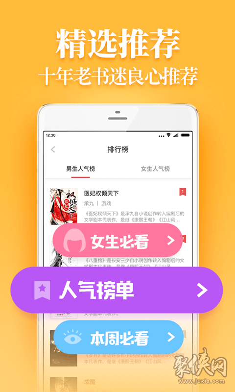 书耽小说app