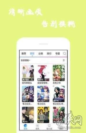 谜漫画app最新版