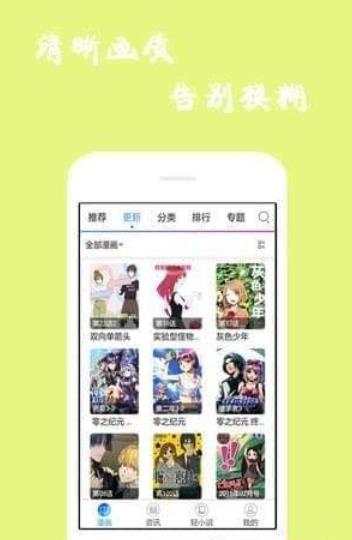 谜漫画app最新版截图