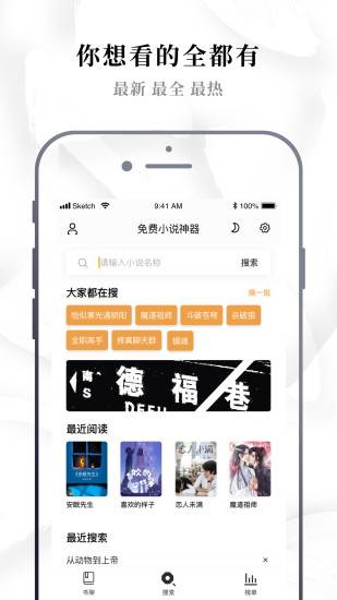 免费小说神器app截图