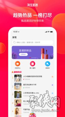 淘宝直播app
