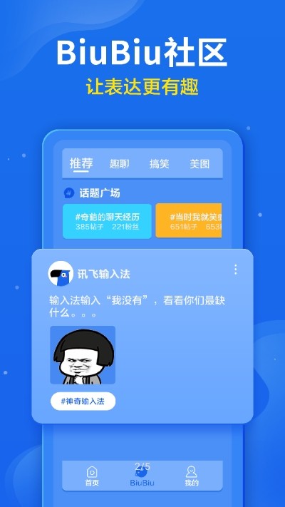 小小音形输入法截图