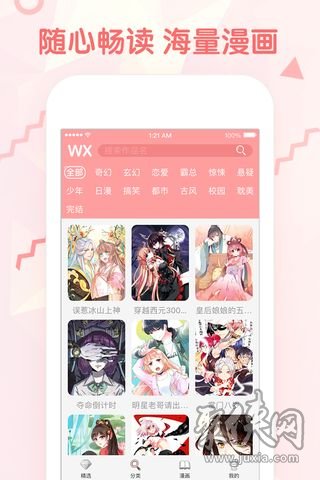 韩漫秀漫画app