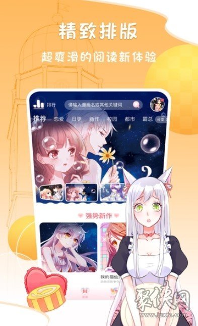 萌動漫畫app