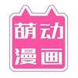 萌動漫畫app