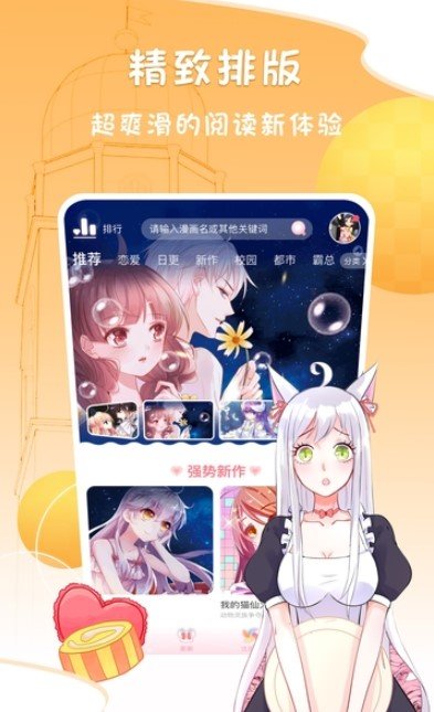 萌動漫畫app截圖