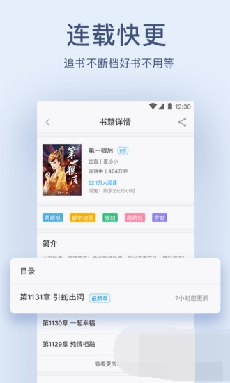 网兜免费小说截图