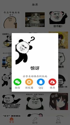 表情包制作pro截图