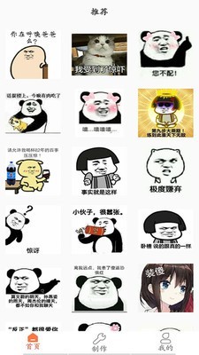 表情包制作pro截图