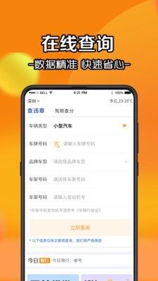 全国汽车违章查询截图