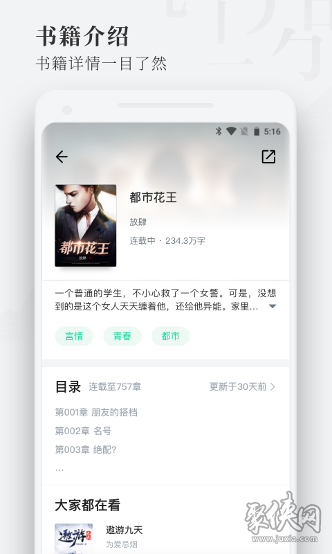 枕閱小說app