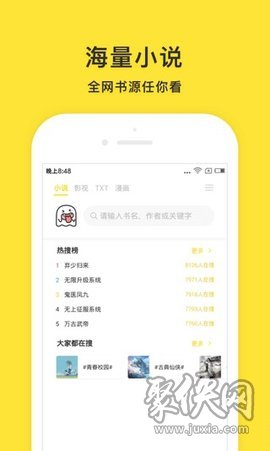 香蕉悅讀app