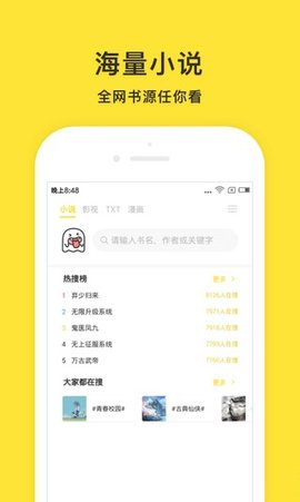 香蕉悅讀app截圖