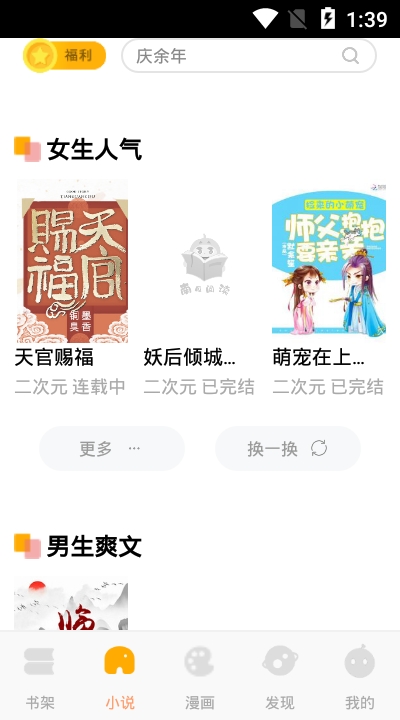 南瓜閱讀app截圖