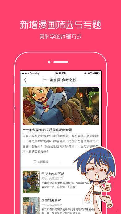 漫画之家免费漫画截图