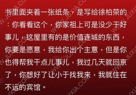 孙美琪疑案蝶儿攻略4级线索上 四级线索暗格在哪里找到