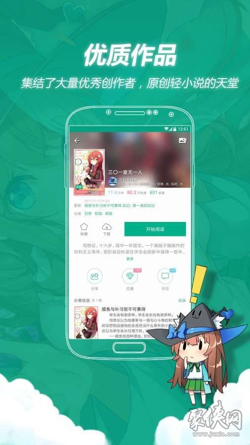 轻之文库app