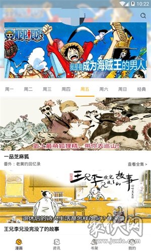 烈火动漫漫画