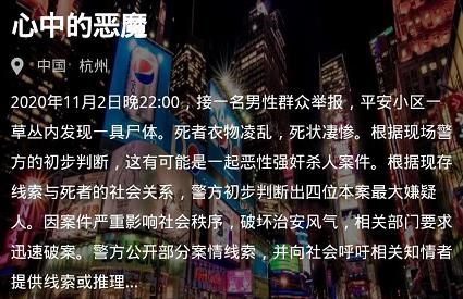 犯罪大師心中的惡魔答案怎么選 Crimaster心中的惡魔兇手是誰