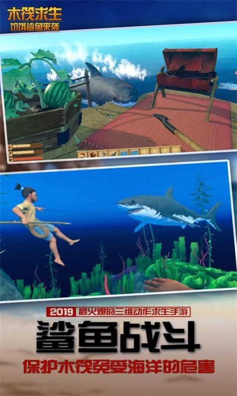 木筏求生之鯊魚來襲截圖