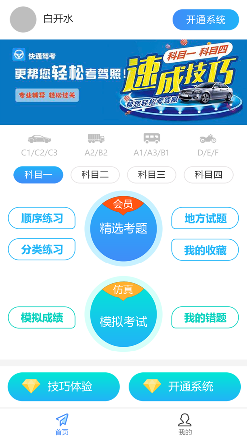 极速驾考截图