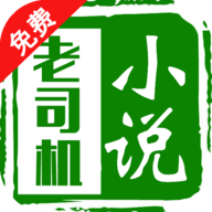 老司機(jī)app小說