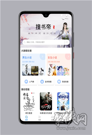 搜书帝app