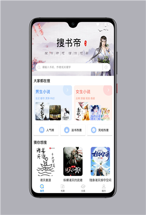 搜书帝app截图