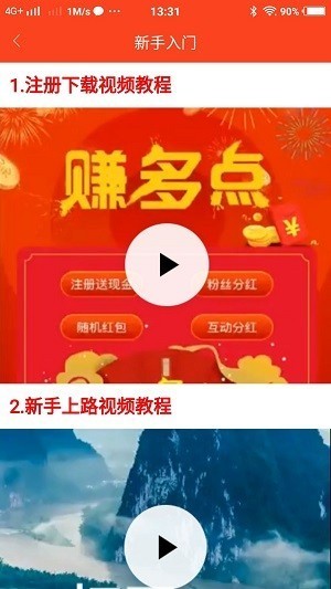 点赚多截图