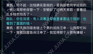 孫美琪疑案囚禁攻略第一章中全詳解 黃凱口供怎么獲得