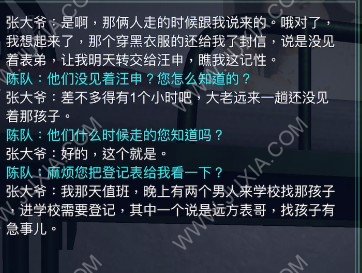 孫美琪疑案囚禁攻略第一章中全詳解 黃凱口供怎么獲得