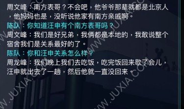 孫美琪疑案囚禁攻略第一章中全詳解 黃凱口供怎么獲得