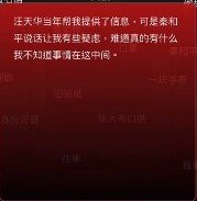 孙美琪疑案囚禁攻略第一章下全详解 孙美琪疑案背叛攻略真相怎么获得 