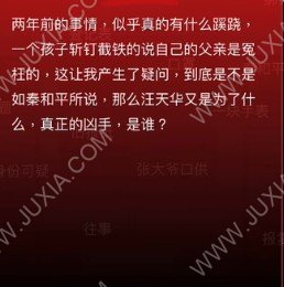 孙美琪疑案囚禁攻略第一章下全详解 孙美琪疑案背叛攻略真相怎么获得 