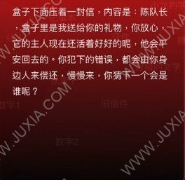 孙美琪疑案囚禁攻略第二章下全详解 孙美琪疑案背叛第2章真相怎么获得