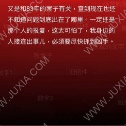 孫美琪疑案囚禁攻略第二章下全詳解 孫美琪疑案背叛第2章真相怎么獲得