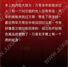 孫美琪疑案囚禁攻略第三章已知線索全收集 孫美琪疑案背叛攻略第3章全線索分享