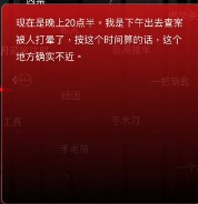 孙美琪疑案囚禁攻略第三章已知线索全收集 孙美琪疑案背叛攻略第3章全线索分享