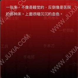 孙美琪疑案囚禁攻略第三章已知线索全收集 孙美琪疑案背叛攻略第3章全线索分享